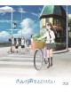 Aoki Toshinao - Kimi No Koe Wo Todoketai [Edizione: Giappone]