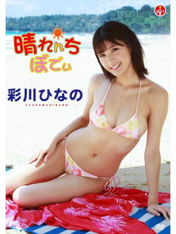 Ayakawa Hinano - Harenchi Body [Edizione: Giappone]