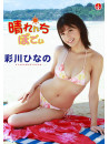 Ayakawa Hinano - Harenchi Body [Edizione: Giappone]