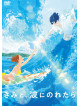 (Animation) - Kimi To.Nami Ni Noretara [Edizione: Giappone]