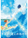 (Animation) - Kimi To.Nami Ni Noretara [Edizione: Giappone]