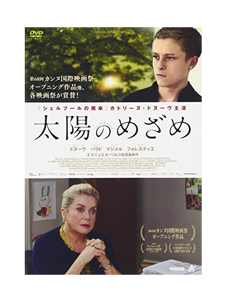 Catherine Deneuve - La Tete Haute [Edizione: Giappone]