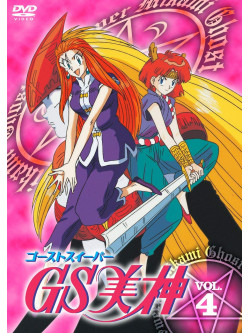 Shiina Takashi - Ghost Sweeper Mikami  Vol.4 [Edizione: Giappone]