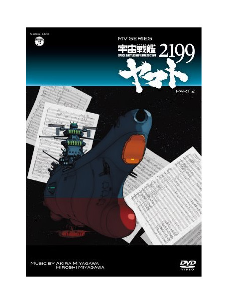 Animation - Mv/ Space Battleship Yamato 2199 2  99 Part 2 [Edizione: Giappone]