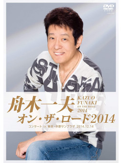 Funaki, Kazuo - On The Road 2014 -2014.             12.14 Tokyo.Nakano Sunplaza- [Edizione: Giappone]