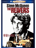 Steve Mcqueen - The Reivers [Edizione: Giappone]