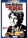Steve Mcqueen - The Reivers [Edizione: Giappone]