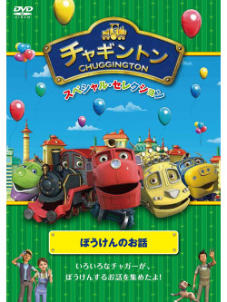 (Kids) - Chuggington Special Selection: Tale Of An Adventure [Edizione: Giappone]