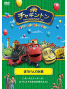 (Kids) - Chuggington Special Selection: Tale Of An Adventure [Edizione: Giappone]