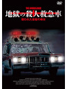 Eric Roberts - The Ambulance [Edizione: Giappone]