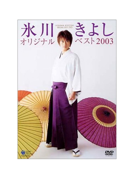 Hikawa Kiyoshi - Kiyoshi Hikawa Original Best 2 [Edizione: Giappone]