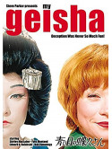 Shirley Maclaine - My Geisha [Edizione: Giappone]