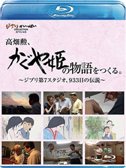 Documentary - Takahata Isao.[Kaguyahime No Monogatari]Wo Tsukuru.-Ghibli Dai Nana Stud [Edizione: Giappone]