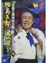 Kitajima, Saburo - Sings A Great Deal Of His Own 18 F His Own Super-Hits [Edizione: Giappone]