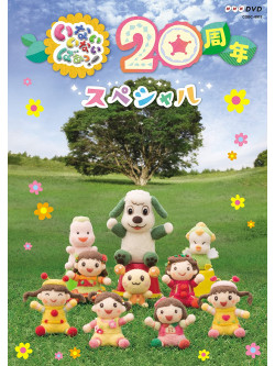 (Kids) - Inai Inai Baa! 20 Shuunen Special [Edizione: Giappone]