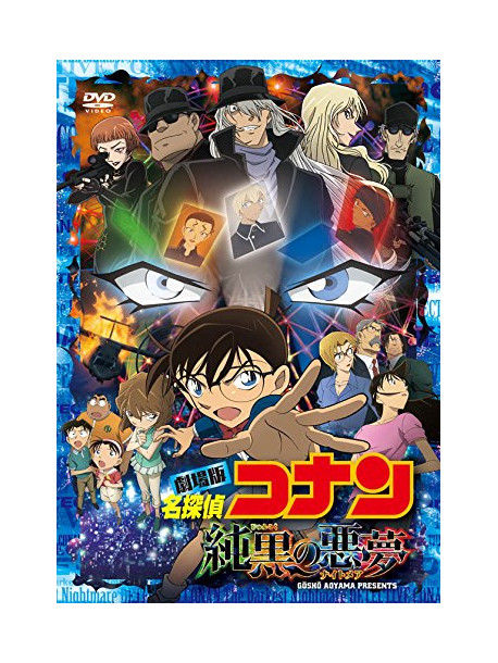 Aoyama Gosho - Gekijou Ban Detective Conan Junkoku No Nightmare [Edizione: Giappone]