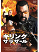 Steven Seagal - Killing Salazar [Edizione: Giappone]