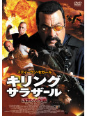 Steven Seagal - Killing Salazar [Edizione: Giappone]