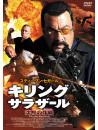 Steven Seagal - Killing Salazar [Edizione: Giappone]