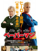 Ryan Reynolds - Paperman [Edizione: Giappone]