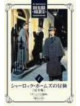 Jeremy Brett - ?????? ???????V [Edizione: Giappone]