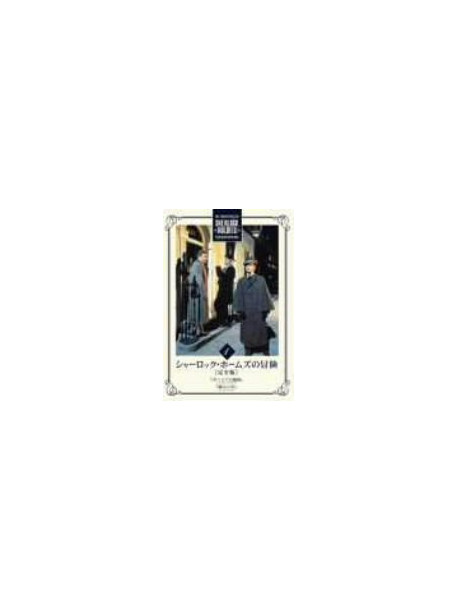 Jeremy Brett - ?????? ???????V [Edizione: Giappone]