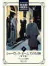 Jeremy Brett - ?????? ???????V [Edizione: Giappone]