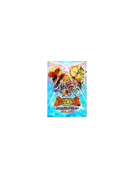 Hiraoka Masayuki - Kodai Ouja Kyouryu King D Kids Adventure Yokuryu Densetsu 7 [Edizione: Giappone]