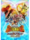 Hiraoka Masayuki - Kodai Ouja Kyouryu King D Kids Adventure Yokuryu Densetsu 7 [Edizione: Giappone]