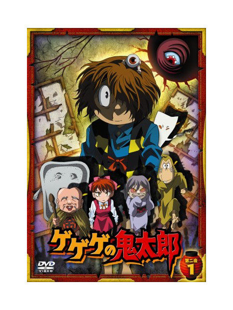 Mizuki Shigeru - Gegege No Kitaro Dai 2 Ya 1 [Edizione: Giappone]