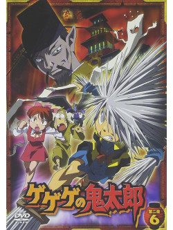 Mizuki Shigeru - Gegege No Kitaro Dai 2 Ya 6 [Edizione: Giappone]