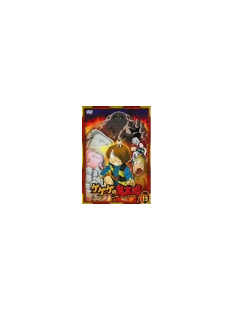Mizuki Shigeru - Gegege No Kitaro Dai 2 Ya 13 [Edizione: Giappone]