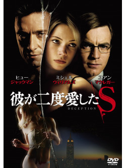 Hugh Jackman - Deception [Edizione: Giappone]