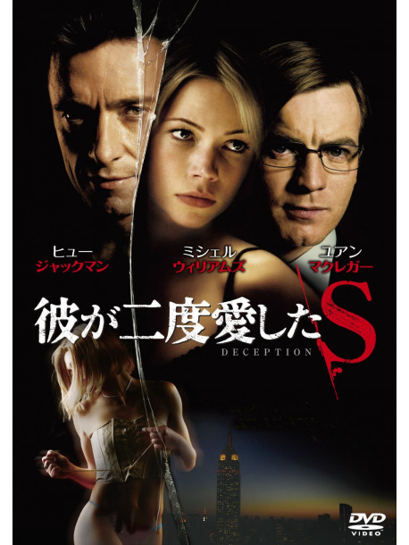 Hugh Jackman - Deception [Edizione: Giappone]