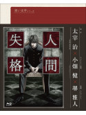 Dazai Osamu - Ningen Shikkaku 1 [Edizione: Giappone]