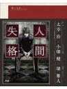 Dazai Osamu - Ningen Shikkaku 1 [Edizione: Giappone]
