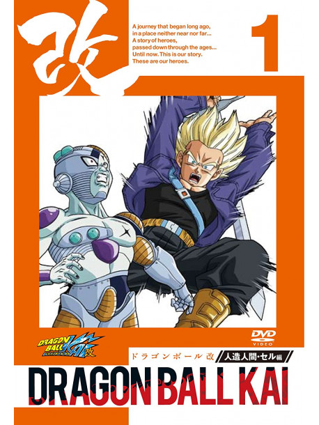 Toriyama Akira - Dragon Ball Kai Jinzou Ningen Cell Hen 1 [Edizione: Giappone]
