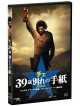 Benicio Del Toro - Che Part2:Guerrilla [Edizione: Giappone]