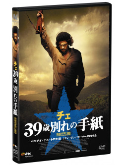 Benicio Del Toro - Che Part2:Guerrilla [Edizione: Giappone]
