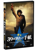 Benicio Del Toro - Che Part2:Guerrilla [Edizione: Giappone]