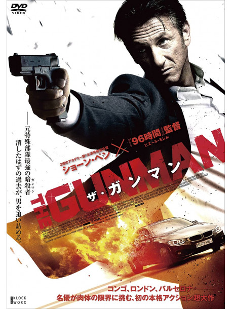Sean Penn - The Gunman [Edizione: Giappone]