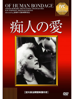 Bette Davis - Of Human Bondage [Edizione: Giappone]