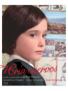 Ana Torrent - Cria Cuervos [Edizione: Giappone]