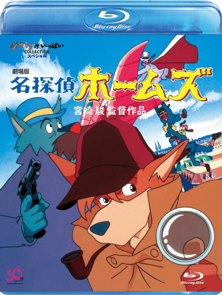 Kondo Yoshifumi - Gekijou Ban Meitantei Holmes [Edizione: Giappone]