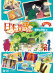 (Animation) - Furusato Saisei Nihon No Mukashibanashi [Orihime To Hikoboshi] [Edizione: Giappone]