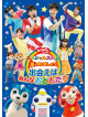 (Kids) - Hoshi De Aimashou!-Deaeba Minna Otomodachi- [Edizione: Giappone]