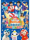 (Kids) - Hoshi De Aimashou!-Deaeba Minna Otomodachi- [Edizione: Giappone]