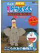 Animation - Tv New Doraemon Premium Kokorono    On Kandou Special-Kokoro No Tomo No [Edizione: Giappone]