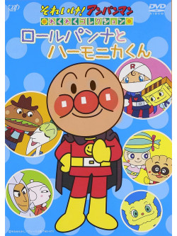 Animation - Soreike!Anpanman Wakuwaku Collection Roll Panna To Harmonica Kun [Edizione: Giappone]