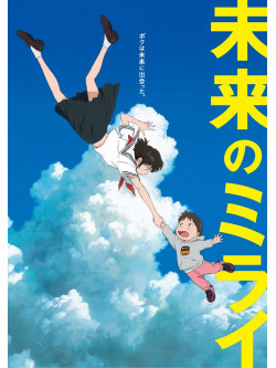 Hosoda Mamoru - Mirai No Mirai Standard Edition [Edizione: Giappone]